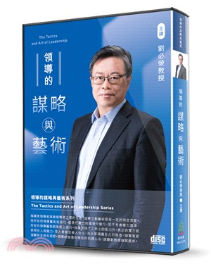 領導的謀略與藝術（6CD）