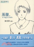 蒸發= e.vap.o.rate. /