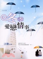 冬季愛戀情事－幸福館20 | 拾書所