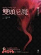 雙頭惡魔 | 拾書所