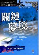 關鍵夢境－席尼薛爾頓懸疑大師16 | 拾書所