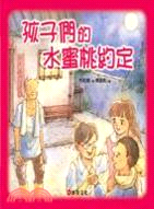 孩子們的水蜜桃約定 | 拾書所