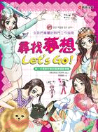 尋找夢想Let’s Go！ | 拾書所