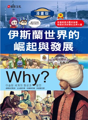 Why？06：伊斯蘭世界的崛起與發展