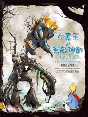 大魔王與無敵神劍 :重陽節的故事 = The big devil king and the magic sword : a mountain climbing saga /