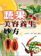 蔬果美容養生妙方 =Fruit & gardensass /