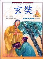 玄奘－中國歷史名人傳探險家3