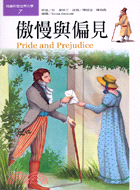 傲慢與偏見 =Pride and prejudice /