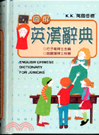 圖解英漢辭典