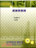 經濟學講義－勞保用書