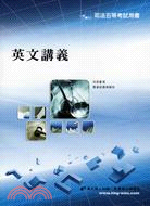 英文講義－司法五等