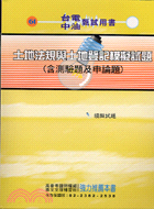 土地法規與土地登記模擬試題（含測驗題及申論題）－台電中油 | 拾書所