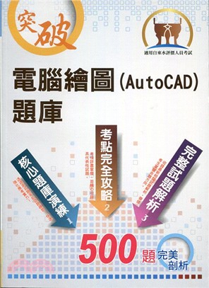 電腦繪圖（AUTOCAD）模擬試題－自來水公司 | 拾書所