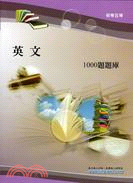 英文1000題題庫 | 拾書所