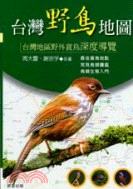 台灣野鳥地圖－台灣地圖10