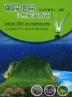 蘭陽地區自然旅遊指南－台灣地圖15