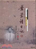 葉榮鐘日記－台灣歷史館22（二冊）