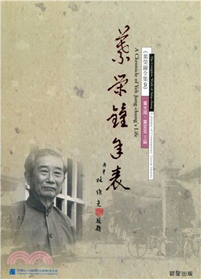 葉榮鐘年表－台灣歷史館25