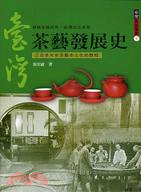 臺灣茶藝發展史 :三百多年來茶藝本土化的歷程 /