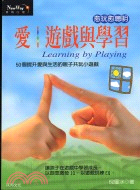 愛遊戲與學習 | 拾書所