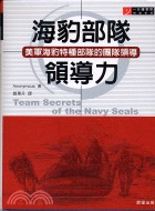 海豹部隊領導力：美軍海豹特種部隊團隊管理－一分鐘管理06