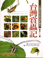 台灣賞蟲記 =Taiwan insects /