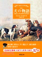 犬の物語 :16篇世界文學大師與狗的真情故事 /