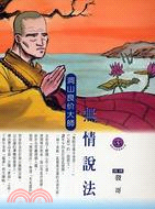 無情說法 :洞山涼价 /