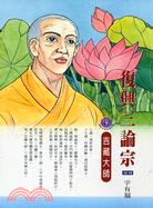 復興三論宗：吉藏大師 | 拾書所