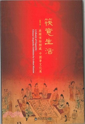 筷意生活：旅順博物館藏中國箸文化展