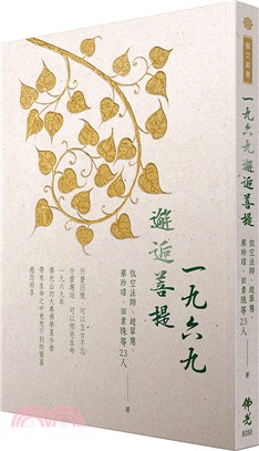 一九六九邂逅菩提 | 拾書所