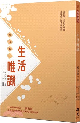 生活唯識 | 拾書所