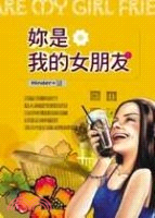 妳是我的女朋友－E悅讀03 | 拾書所