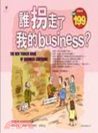 誰拐走了我的BUSINESS | 拾書所