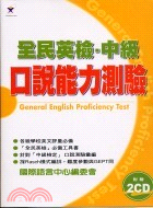 中級全民英檢口說能力測驗2CD－TEST 08