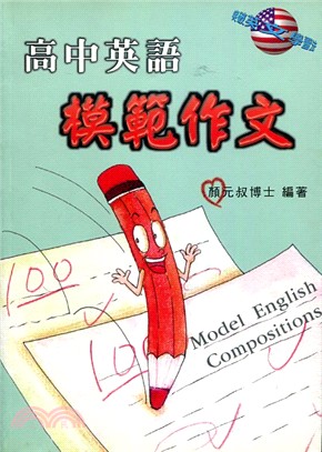 高中英語模範作文