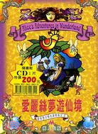 愛麗絲夢遊仙境－看世界文學名著學英文3 (B+CD) | 拾書所