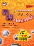 英語標準發音學習秘訣 | 拾書所