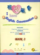 我愛英會II LOVE ENGLISH CONVERSATION BOOK2+1CD