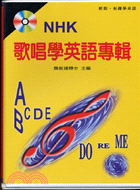 NHK歌唱學英語專輯1書+5CD－CD版教學系列