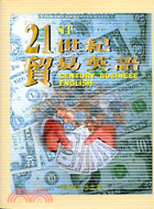 21世紀貿易英語附2CD | 拾書所