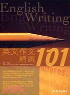 英文作文精選101 =English writing /
