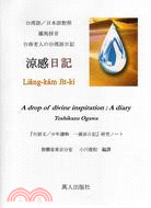 涼感日記 =A drop of divine inspi...