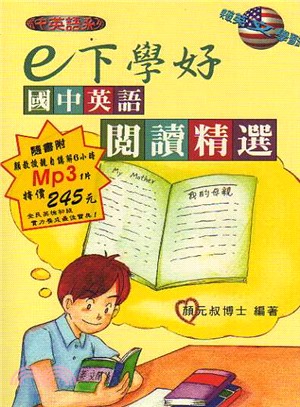 e下學好：國中英語閱讀精選 | 拾書所