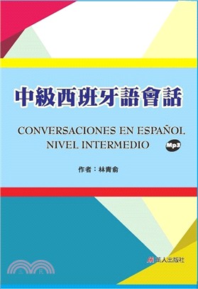 中級西班牙語會話 =Conversaciones en espanol nivel intermedio /