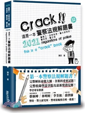 這是一本警察法規解題書