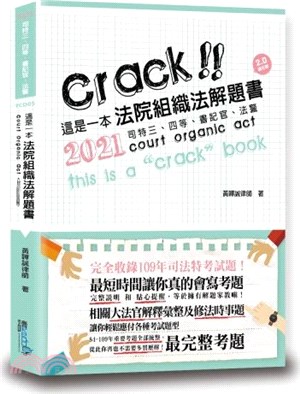 這是一本法院組織法解題書