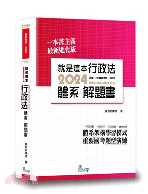 就是這本行政法體系＋解題書