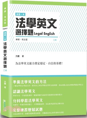 這是一本法學英文選擇題