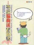 專給貓狗迷看的書